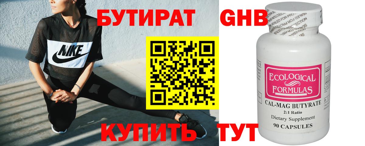 БУТИРАТ бутандиол Дмитров