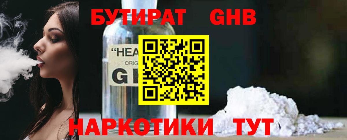 Дмитров  БУТИРАТ жидкий экстази  Вход с VPN 