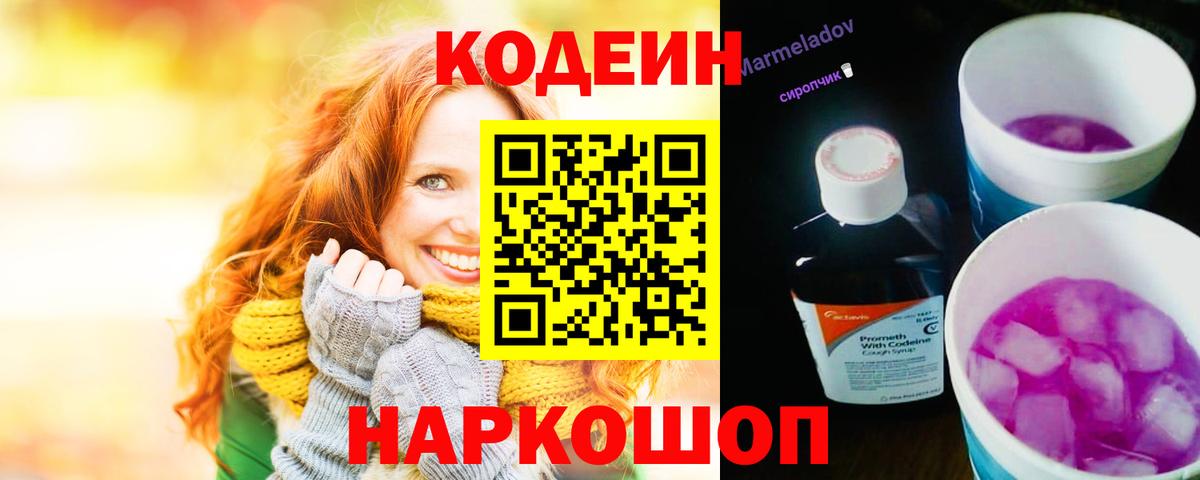 Кодеиновый сироп Lean напиток Lean (лин)  Кодеин напиток Lean (лин)  Вход с VPN  Дмитров 