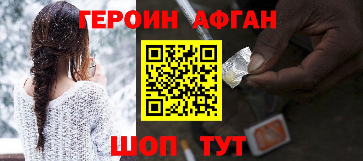 ГЕРОИН афганец Дмитров