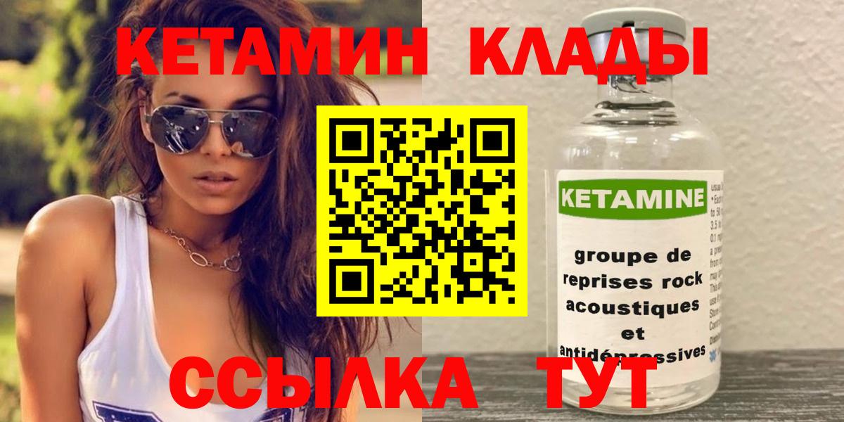 Кетамин ketamine  Вход с VPN  Дмитров  КЕТАМИН ketamine 