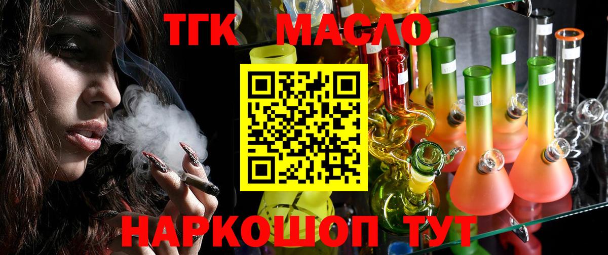 Дистиллят ТГК THC oil  Вход с VPN  Дмитров 