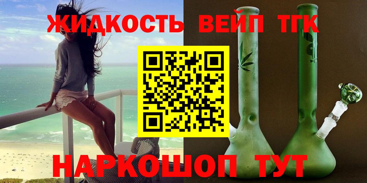 ТГК вейп с тгк Дмитров